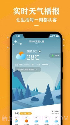 农历节气天气预报1.14截图