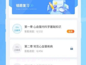 青果医考v1.0.10截图