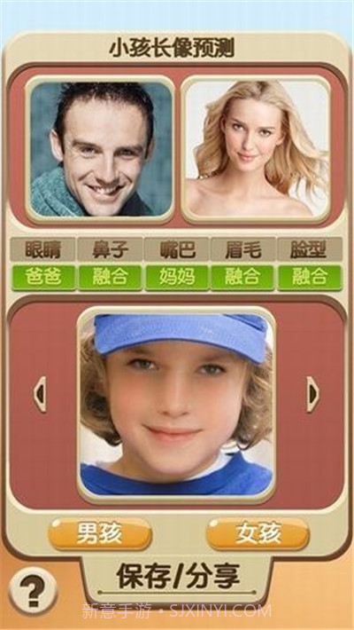 未来宝宝照片合成器(小孩长相预测)1.4截图