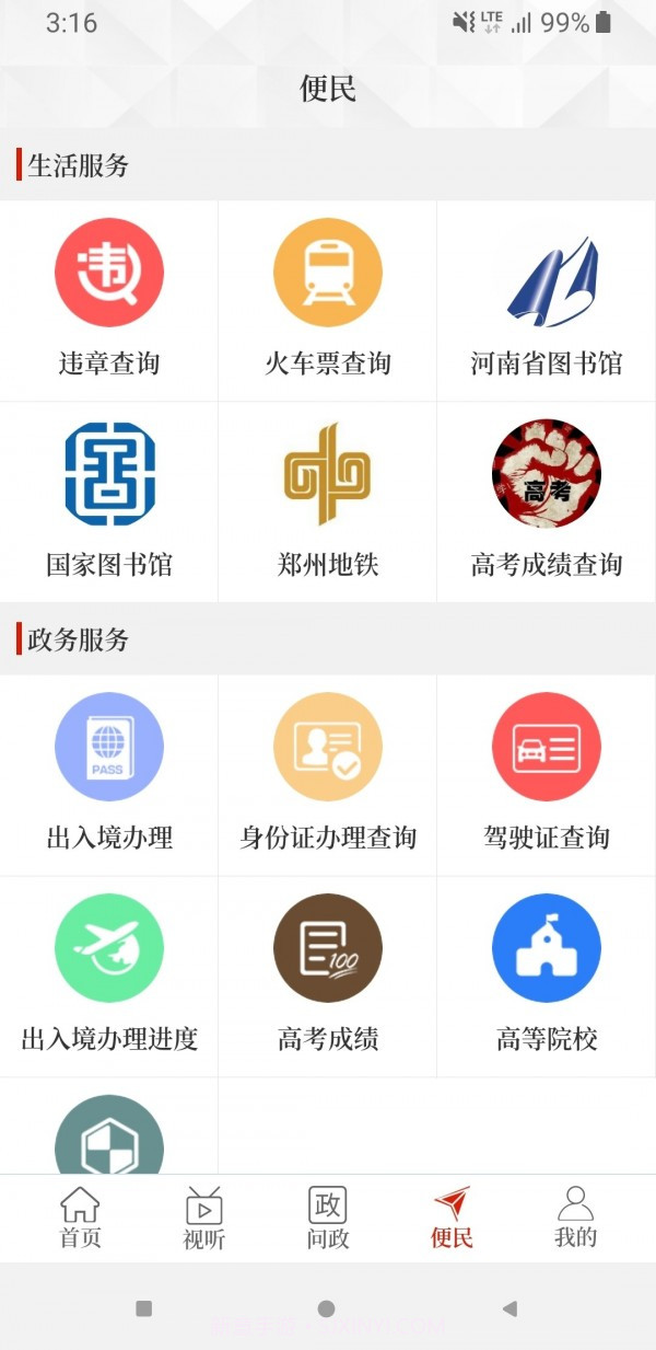 云上灵宝v1.2截图