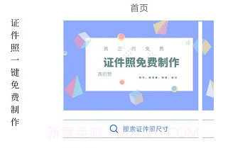 小怪证件照免费制作V1.2.13截图