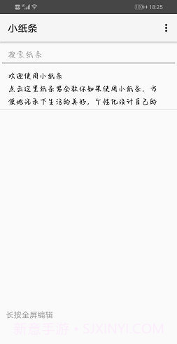 小纸条记事v1.16截图