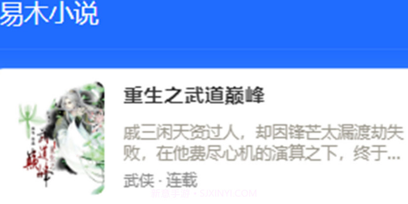易木小说v1.0.13截图