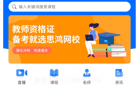 思鸿课堂v1.0.15截图