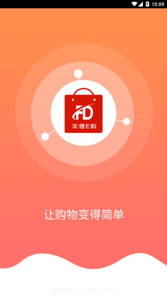 丰德E购3.8.20截图