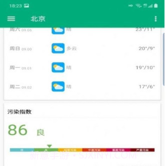 慧天气v1.0.12截图