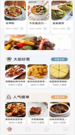动物菜谱1.5截图