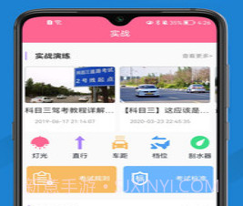 报考驾照学车v1.0.13截图