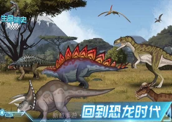 生命简史古生物v1.1.10截图