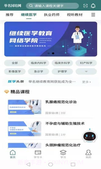 举名国培网1.2.6截图
