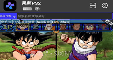 呆萌ps2模拟器v2.12截图