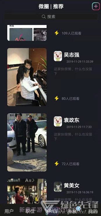 微落格app(微落格视频招聘)V1.1.6 V1.1.5截图