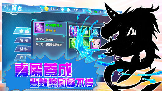 数码世界大作战1.10截图
