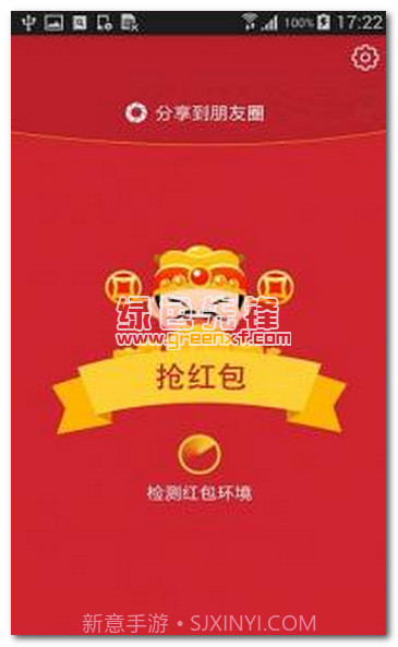 猎豹抢红包大师app(猎豹微信抢红包作弊器)汉化版V1.1.5截图