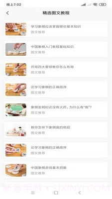 布局象棋v1.4.12截图