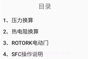 热工助手APPv1.9截图