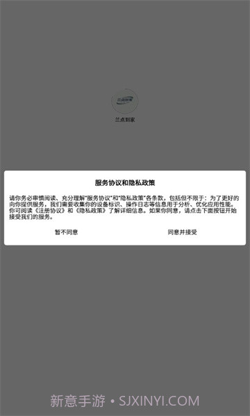 兰点到家1.1.10截图