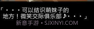 微笑交际俱乐部中文版v1.0.12截图