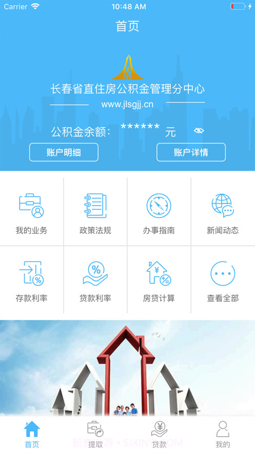 吉林省直公积金v1.5.7截图