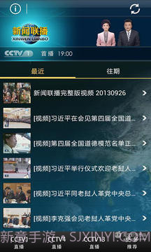CNTV新闻联播1.5截图