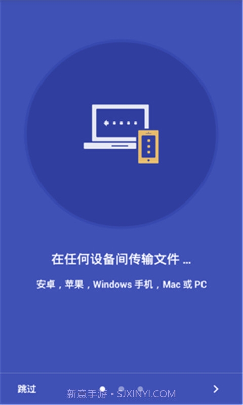 闪电互传手机版3.3.1009截图