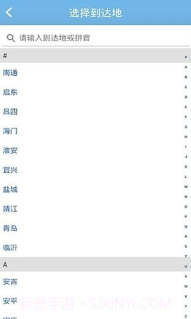 上海客运总站2.0.6截图