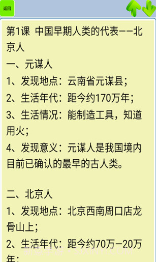 初中历史知识点笔记最新版1.7截图