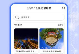 3D卫星地图看家乡v1.10截图