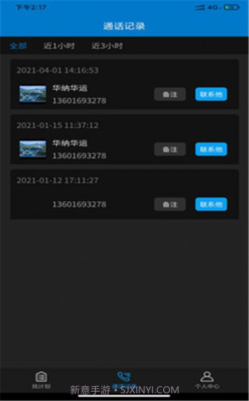轿运群司机端1.0.0截图