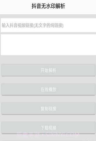 抖音无水印解析APP1.6截图