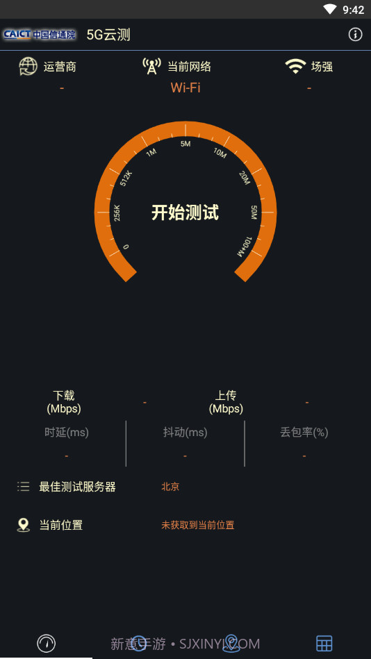 5G云测1.24截图