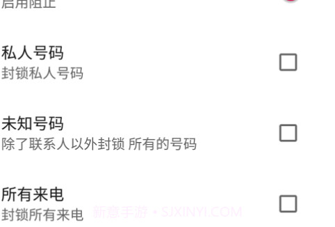 呼叫拦阻v2.7.3.14截图