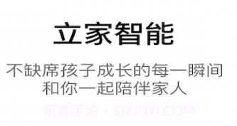 立家智能v1.1.14截图