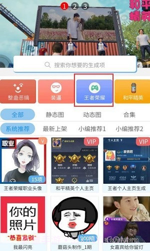 王者荣耀趣味生成器免费3.0.68截图