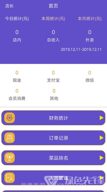 钩连管家(钩连管家餐饮管理)V3.5.8 V3.5.5截图