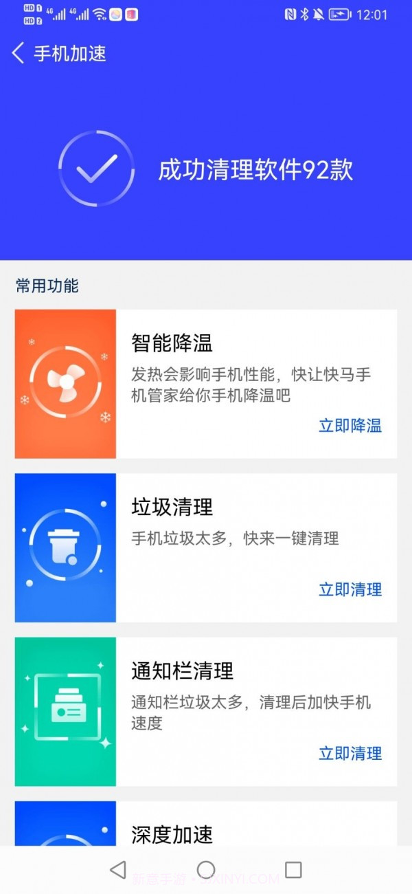 快马手机管家1.12截图