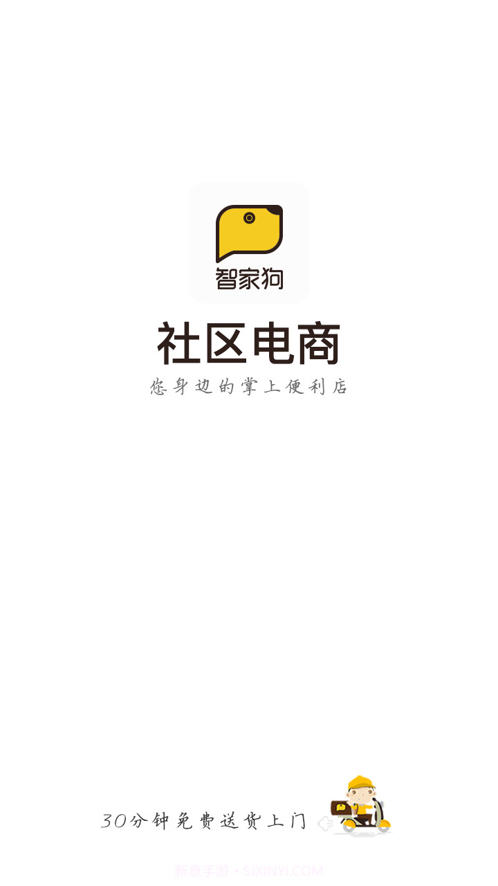 智家狗v3.0.4截图
