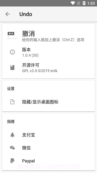 Undo撤消1.2.4截图
