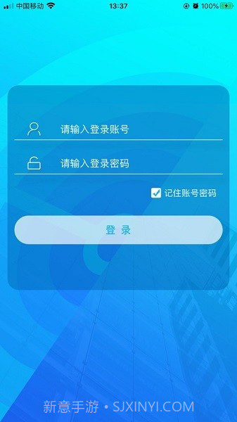 新和美管家1.0.0截图