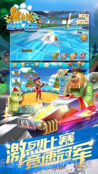熊出没之丛林飞车1.0.8截图