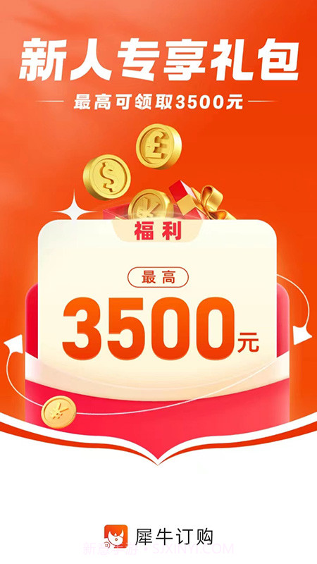 犀牛订购1.0.0截图