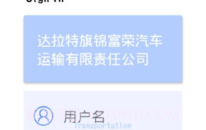 伊信智运(物流订单工具)V0.1.6 安卓手机版V0.1.11截图