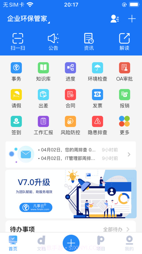 凡事云v2.0.1812.0.191截图