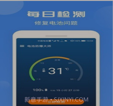 电池防爆大师v1.0.19截图