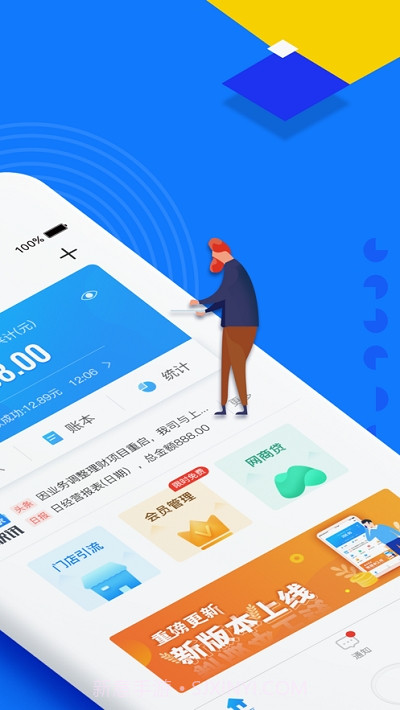 移动收银助手3.0.200430.4截图