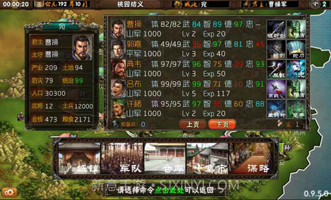 三国志霸王的梦想 v1.1.0.01.1.0.0截图