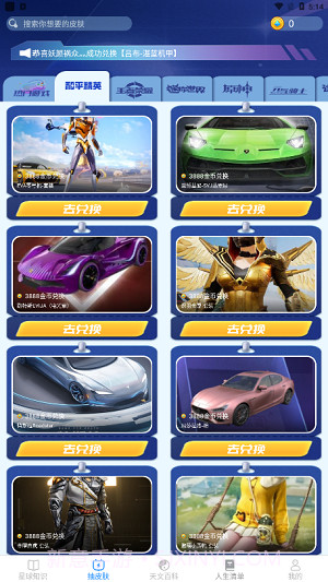 瓜瓜星球免费领皮肤1.2.0截图