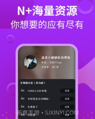 芭芭拉手机提示音v1.16截图