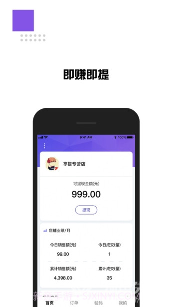 享搭配(享搭商家版)V1.3 安卓手机版V1.10截图
