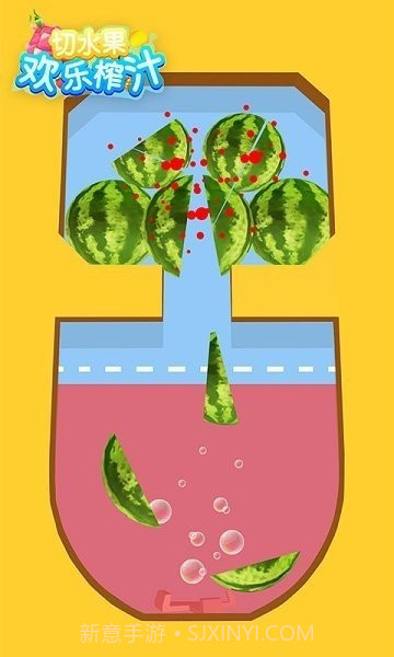 切水果欢乐榨汁1.0.1截图